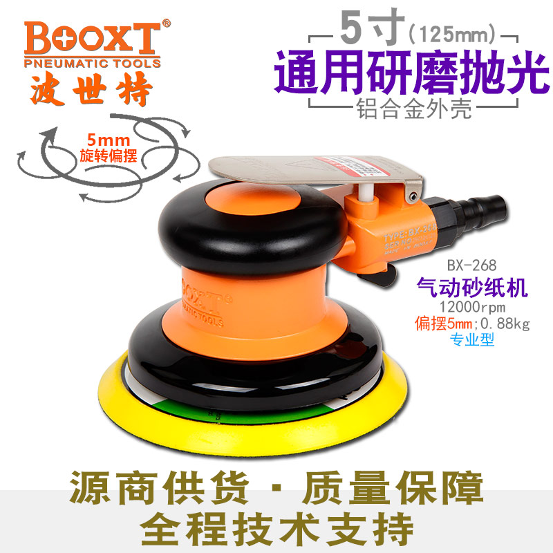 氣動砂紙機BX-268